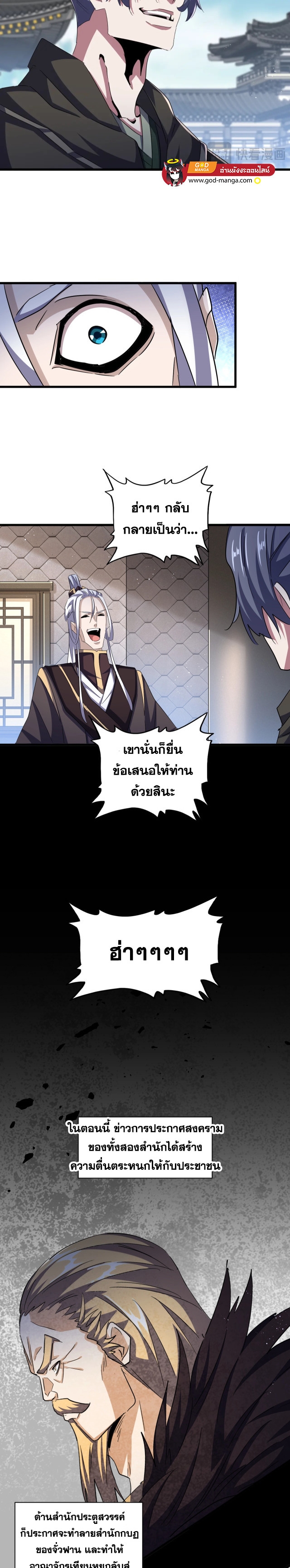 Magic Emperor ราชาจอมเวทย์ ตอนที่ 466 page 9