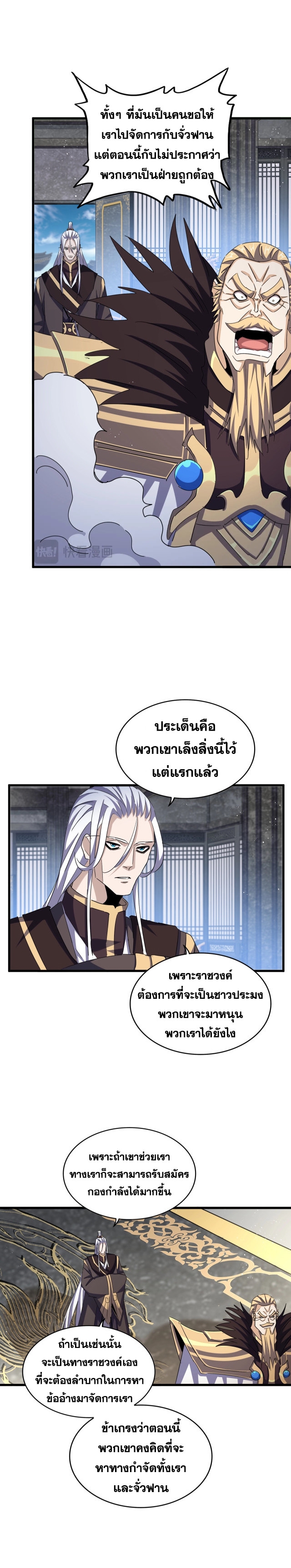 Magic Emperor ราชาจอมเวทย์ ตอนที่ 466 page 11