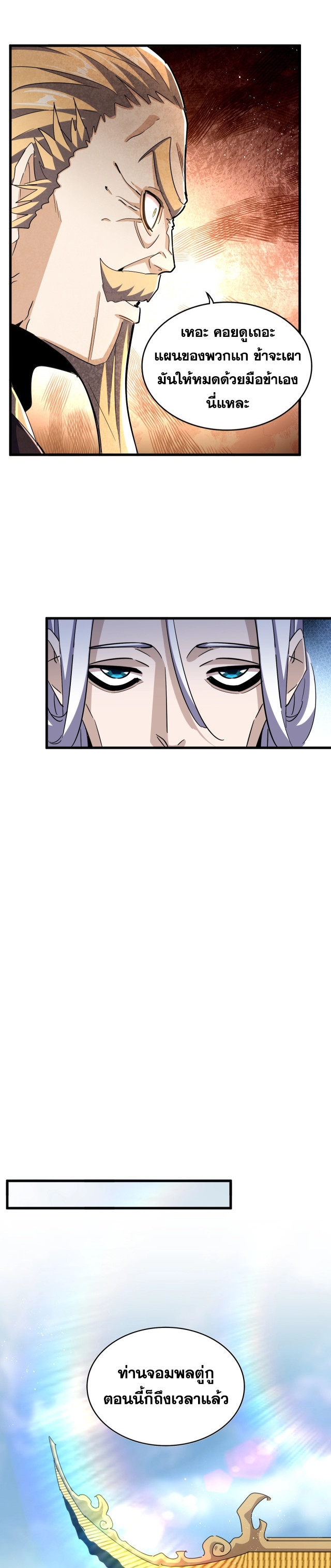 Magic Emperor ราชาจอมเวทย์ ตอนที่ 466 page 12