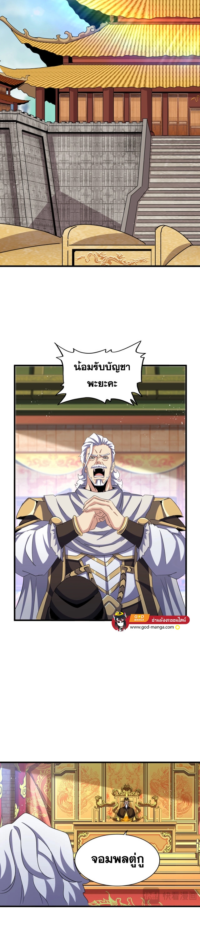 Magic Emperor ราชาจอมเวทย์ ตอนที่ 466 page 13
