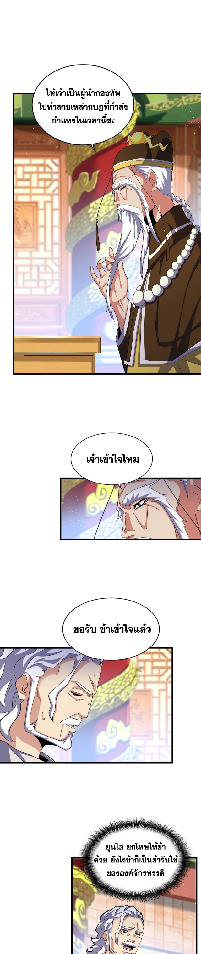 Magic Emperor ราชาจอมเวทย์ ตอนที่ 466 page 14