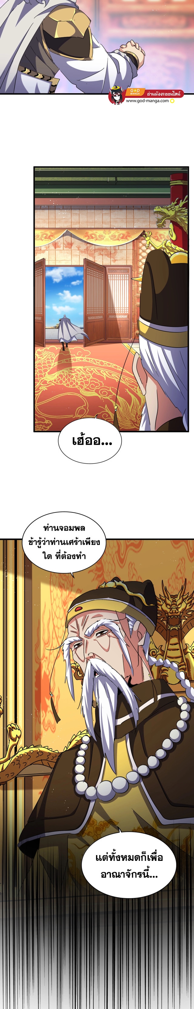 Magic Emperor ราชาจอมเวทย์ ตอนที่ 466 page 16