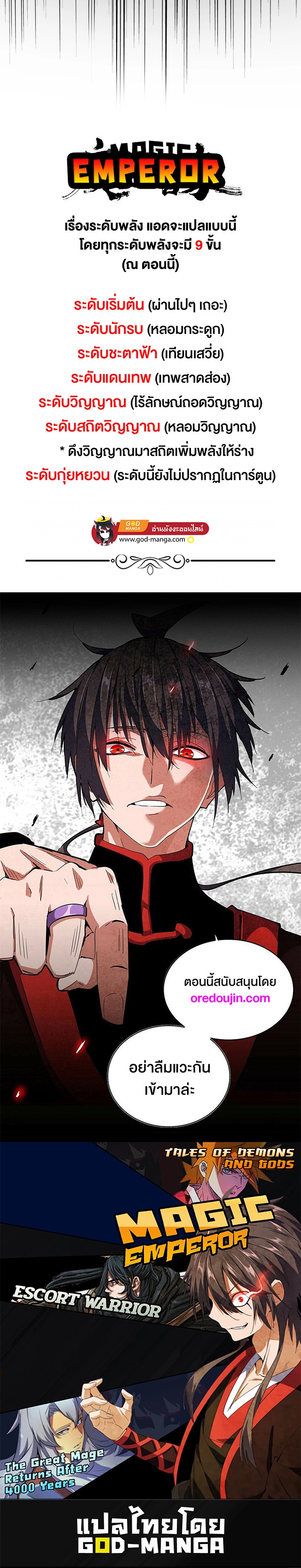 Magic Emperor ราชาจอมเวทย์ ตอนที่ 466 page 17