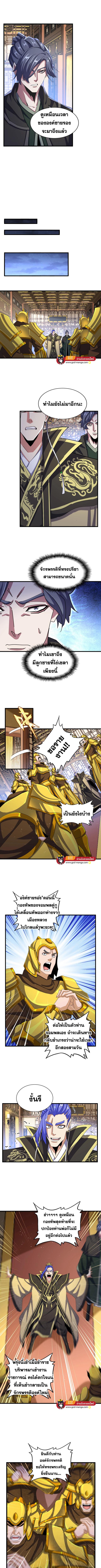 Magic Emperor ราชาจอมเวทย์ ตอนที่ 467 page 3