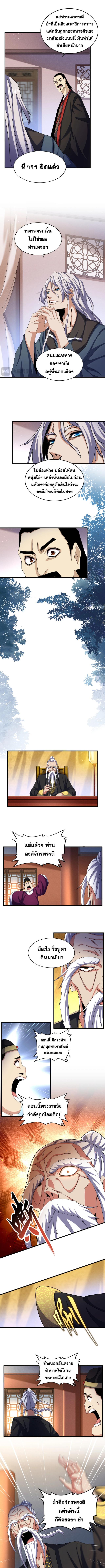 Magic Emperor ราชาจอมเวทย์ ตอนที่ 468 page 1