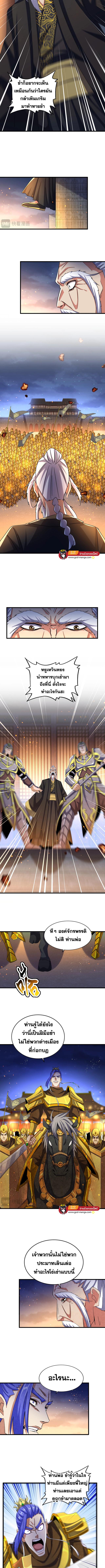 Magic Emperor ราชาจอมเวทย์ ตอนที่ 468 page 2