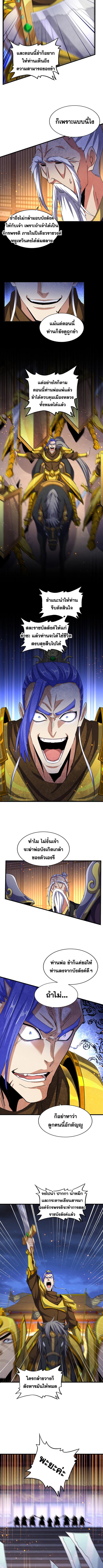 Magic Emperor ราชาจอมเวทย์ ตอนที่ 468 page 3