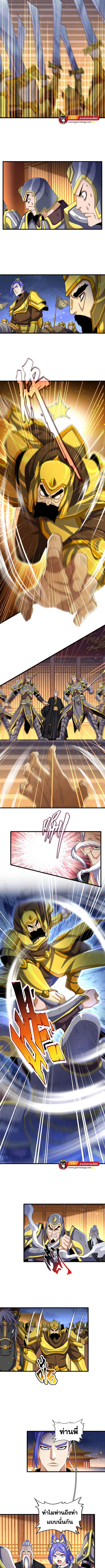 Magic Emperor ราชาจอมเวทย์ ตอนที่ 468 page 4