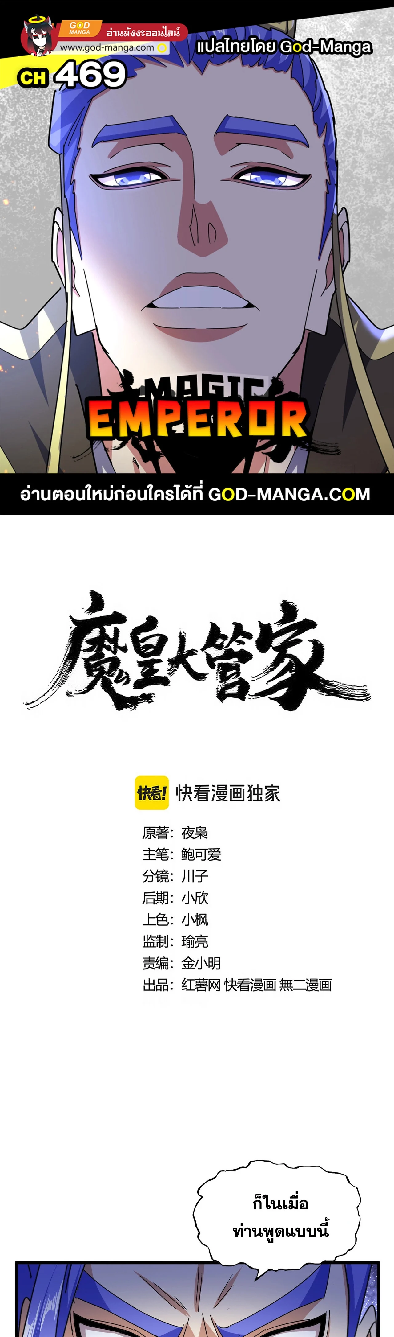 Magic Emperor ราชาจอมเวทย์ ตอนที่ 469 page 0