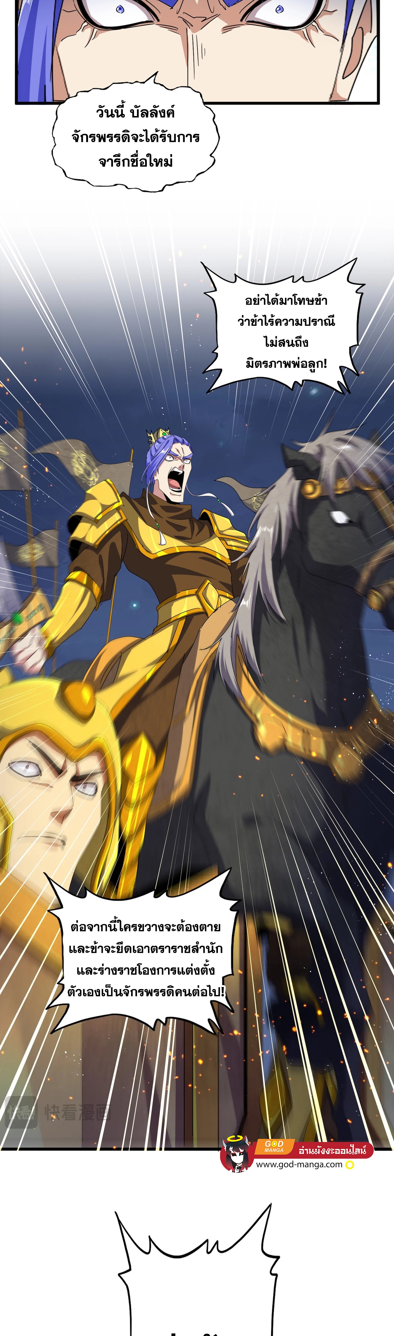 Magic Emperor ราชาจอมเวทย์ ตอนที่ 469 page 1