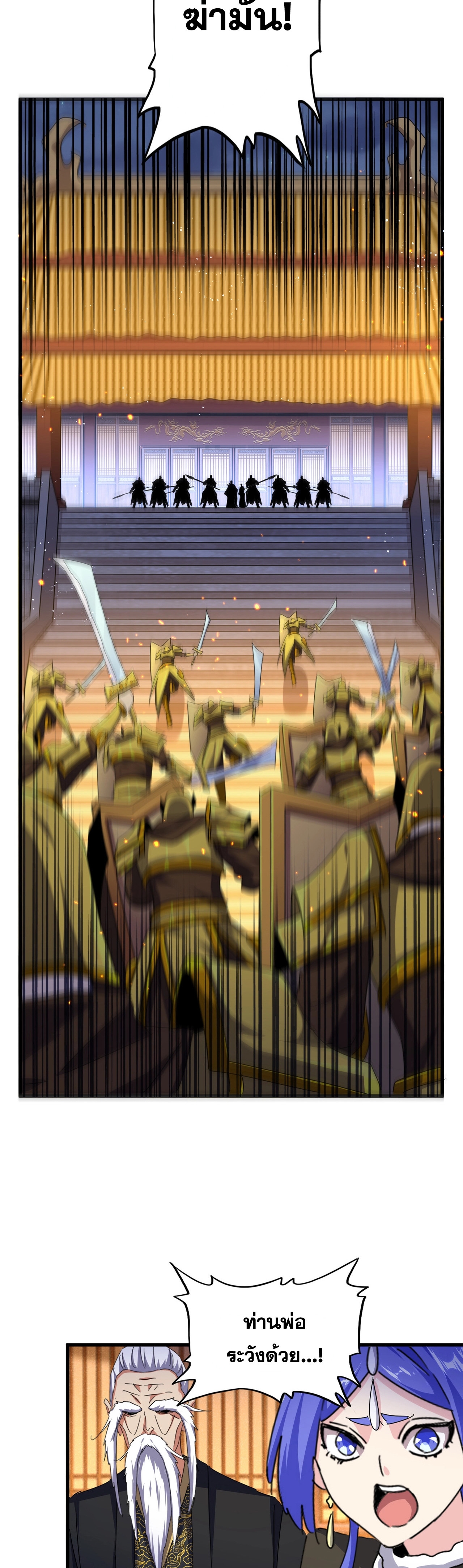 Magic Emperor ราชาจอมเวทย์ ตอนที่ 469 page 2