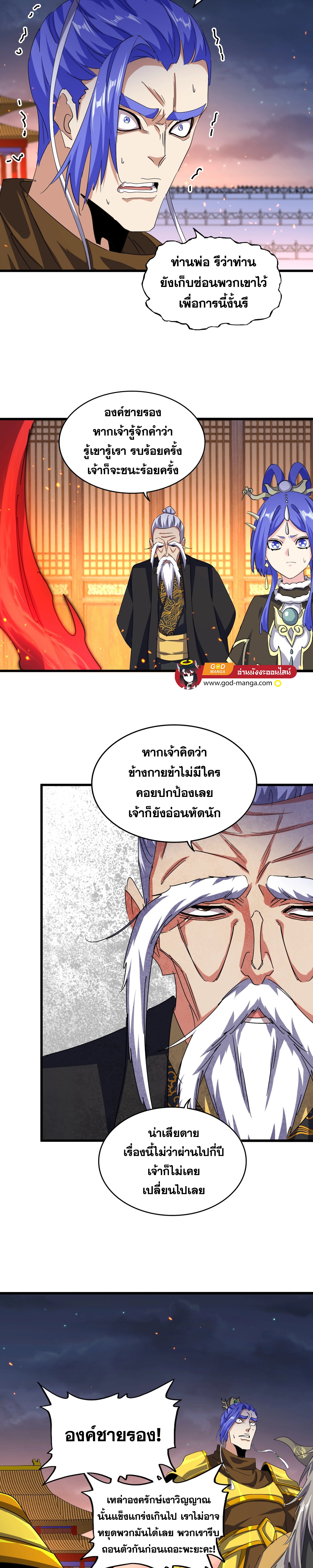 Magic Emperor ราชาจอมเวทย์ ตอนที่ 469 page 3