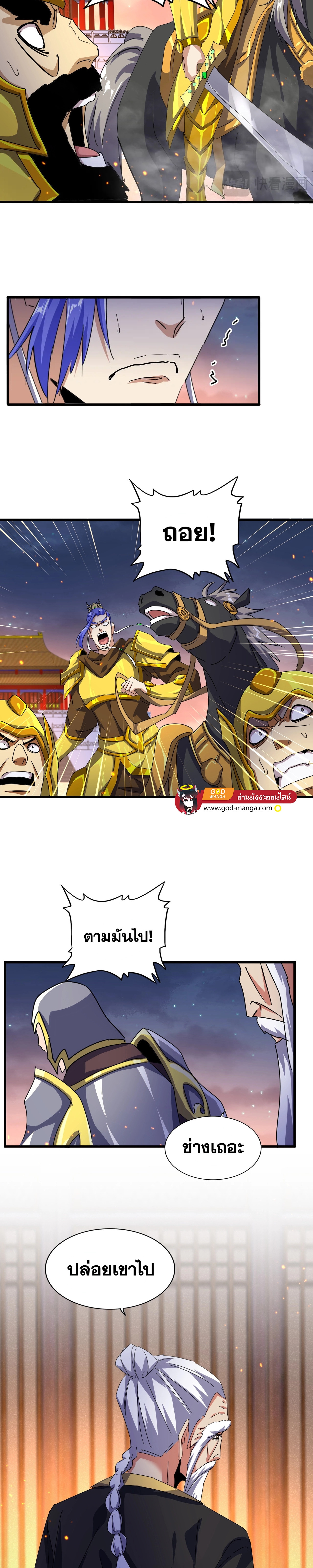Magic Emperor ราชาจอมเวทย์ ตอนที่ 469 page 4