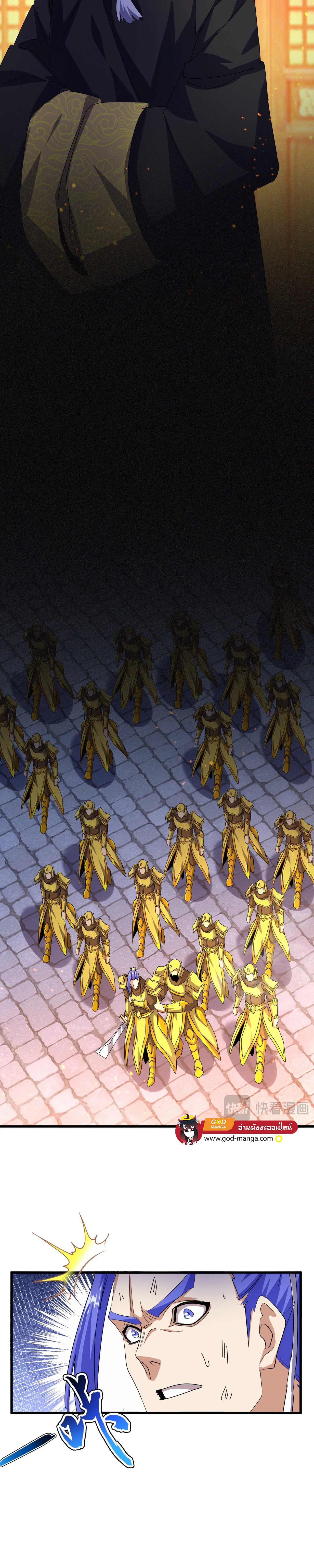 Magic Emperor ราชาจอมเวทย์ ตอนที่ 469 page 5