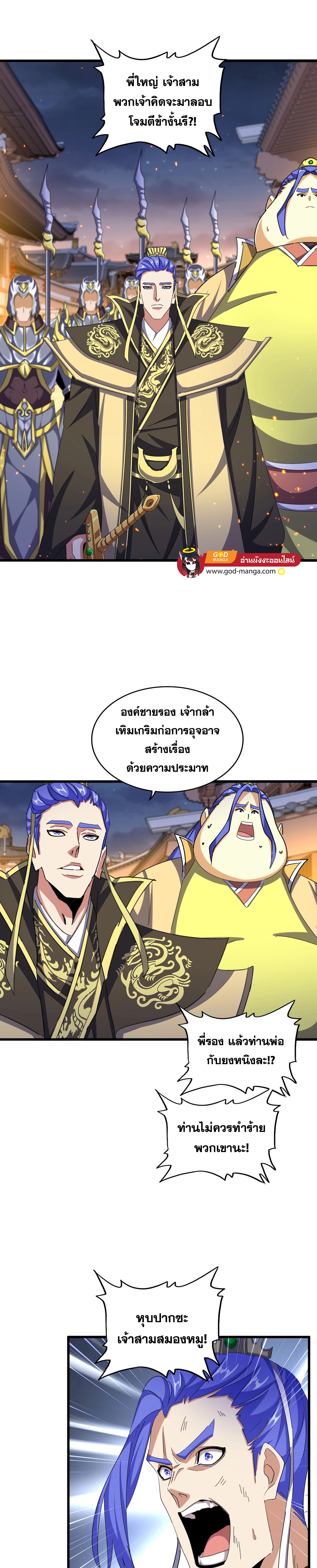 Magic Emperor ราชาจอมเวทย์ ตอนที่ 469 page 6