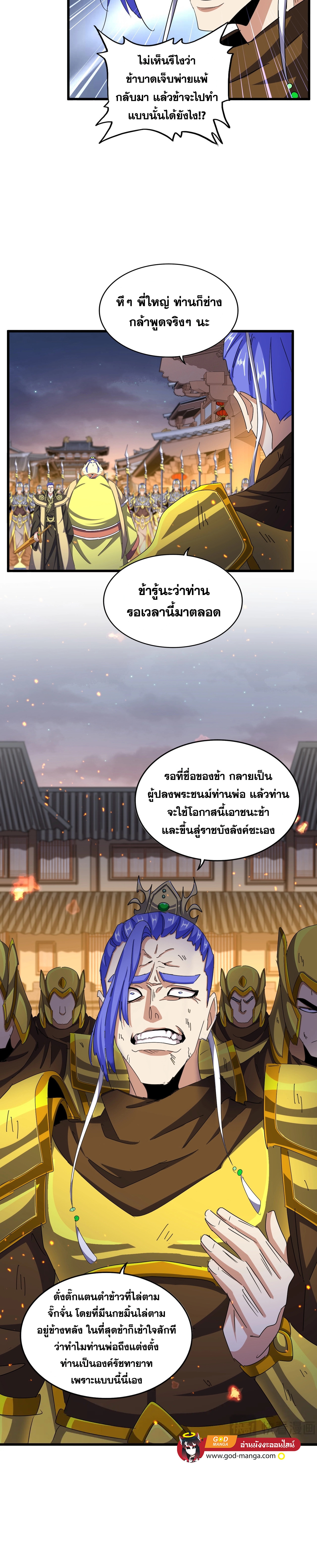 Magic Emperor ราชาจอมเวทย์ ตอนที่ 469 page 7
