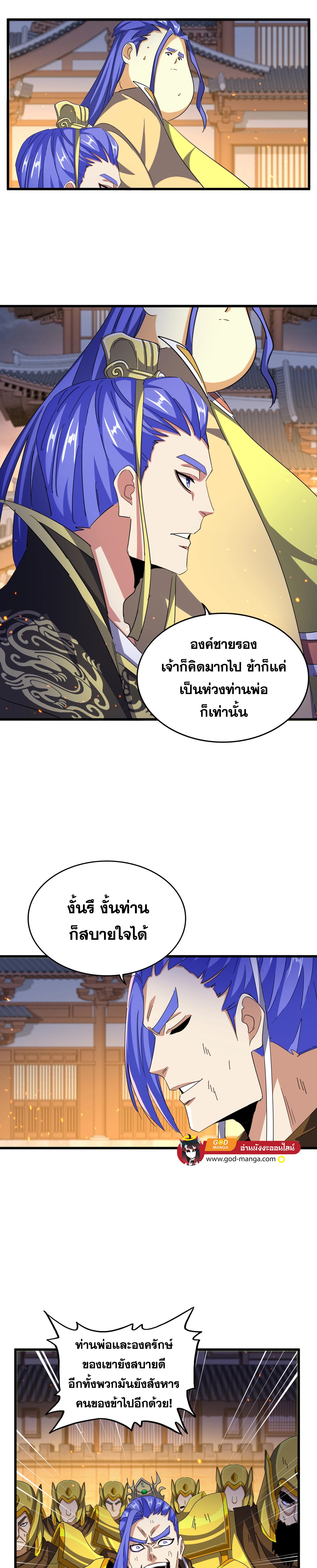 Magic Emperor ราชาจอมเวทย์ ตอนที่ 469 page 8