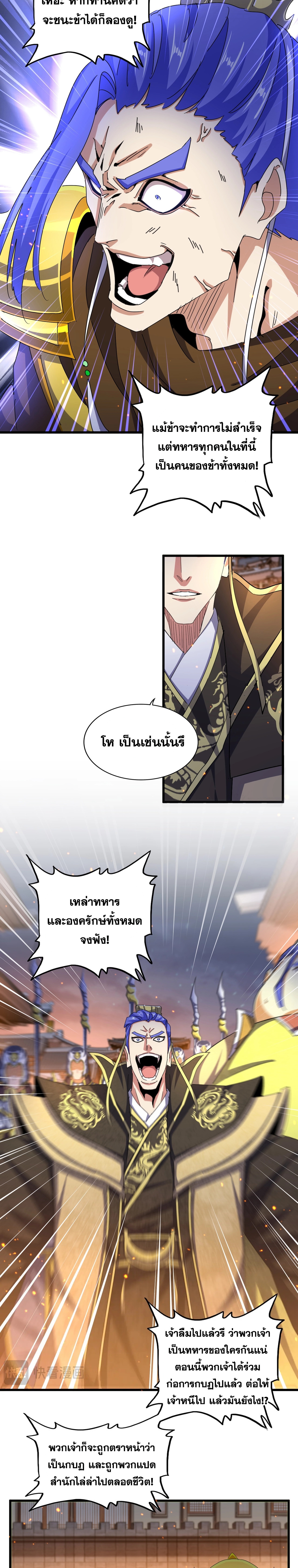 Magic Emperor ราชาจอมเวทย์ ตอนที่ 469 page 9