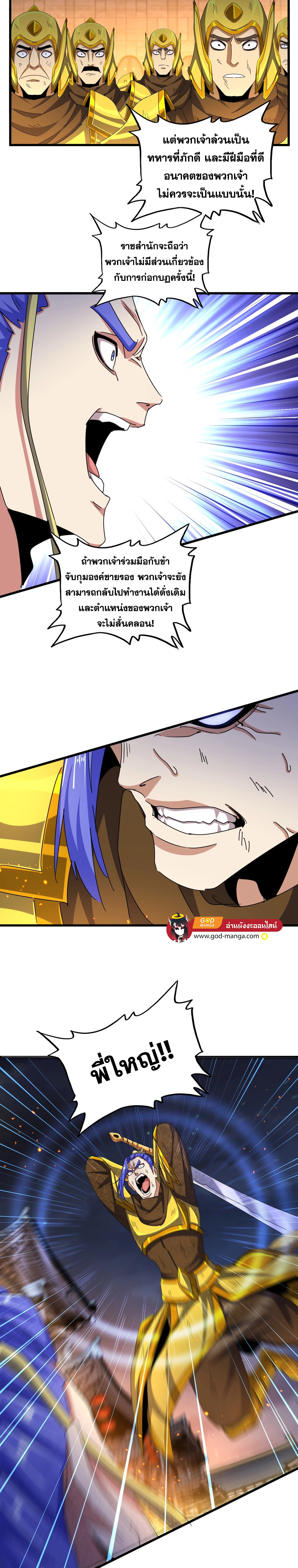 Magic Emperor ราชาจอมเวทย์ ตอนที่ 469 page 10