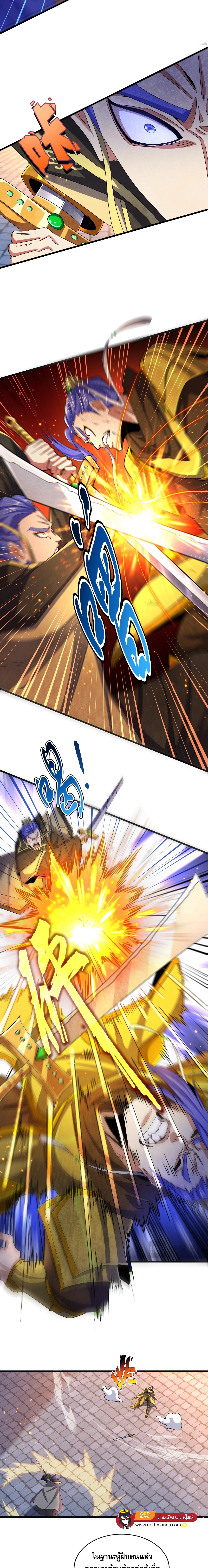 Magic Emperor ราชาจอมเวทย์ ตอนที่ 469 page 11