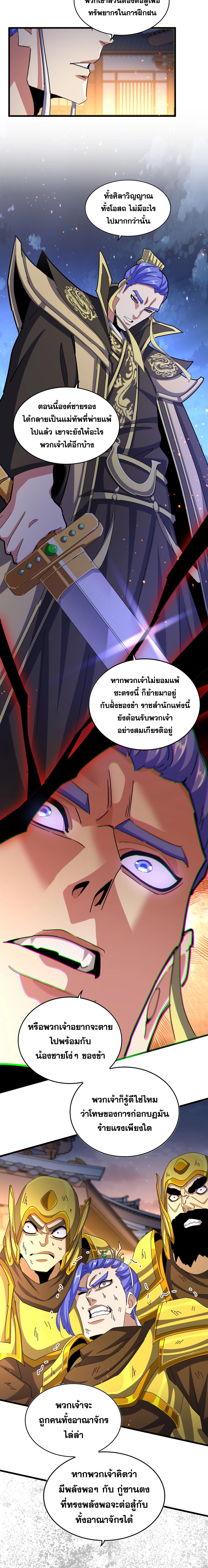 Magic Emperor ราชาจอมเวทย์ ตอนที่ 469 page 12