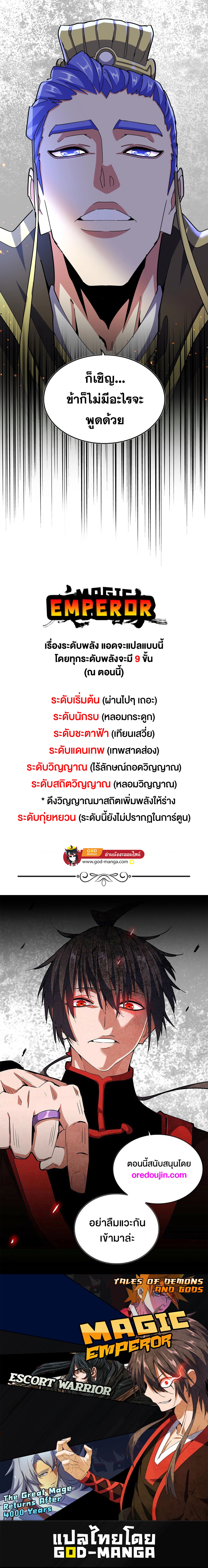Magic Emperor ราชาจอมเวทย์ ตอนที่ 469 page 13