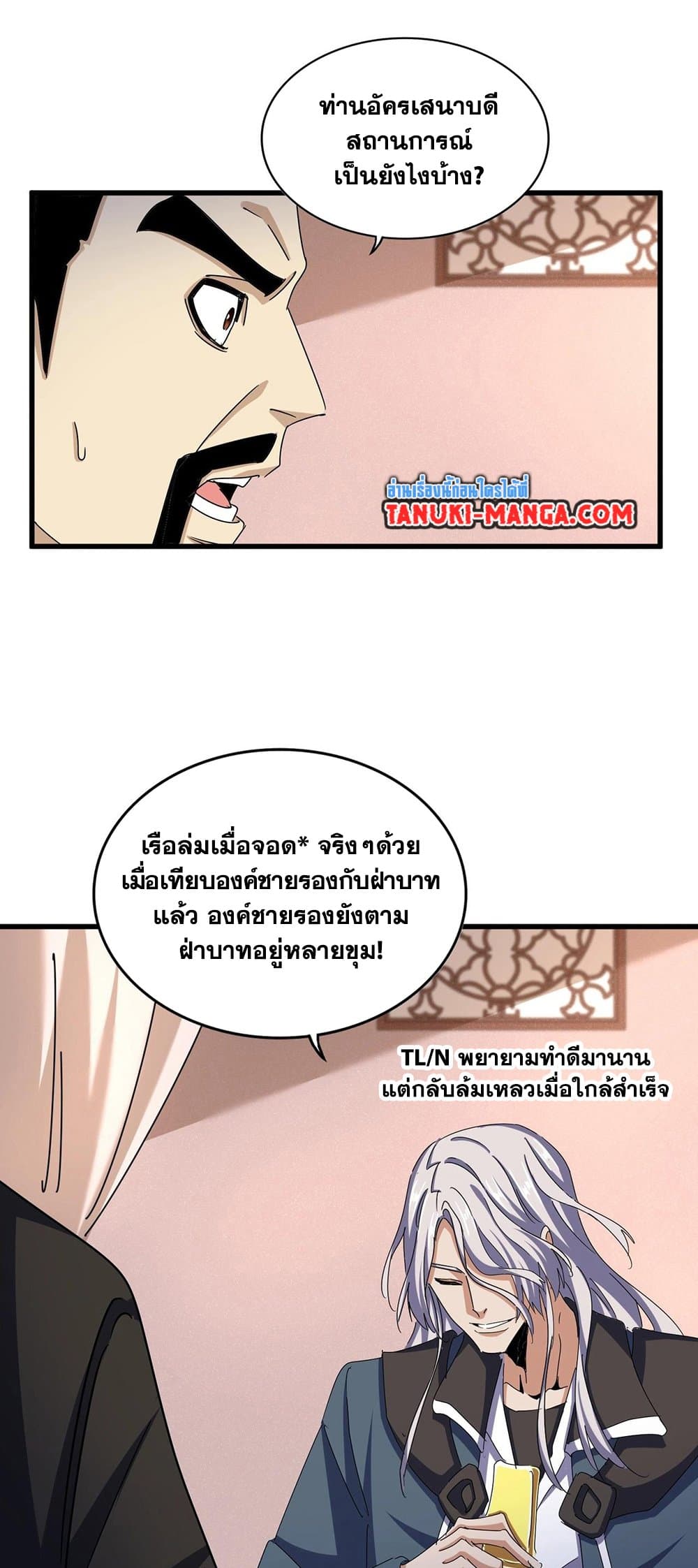 Magic Emperor ราชาจอมเวทย์ ตอนที่ 470 page 2