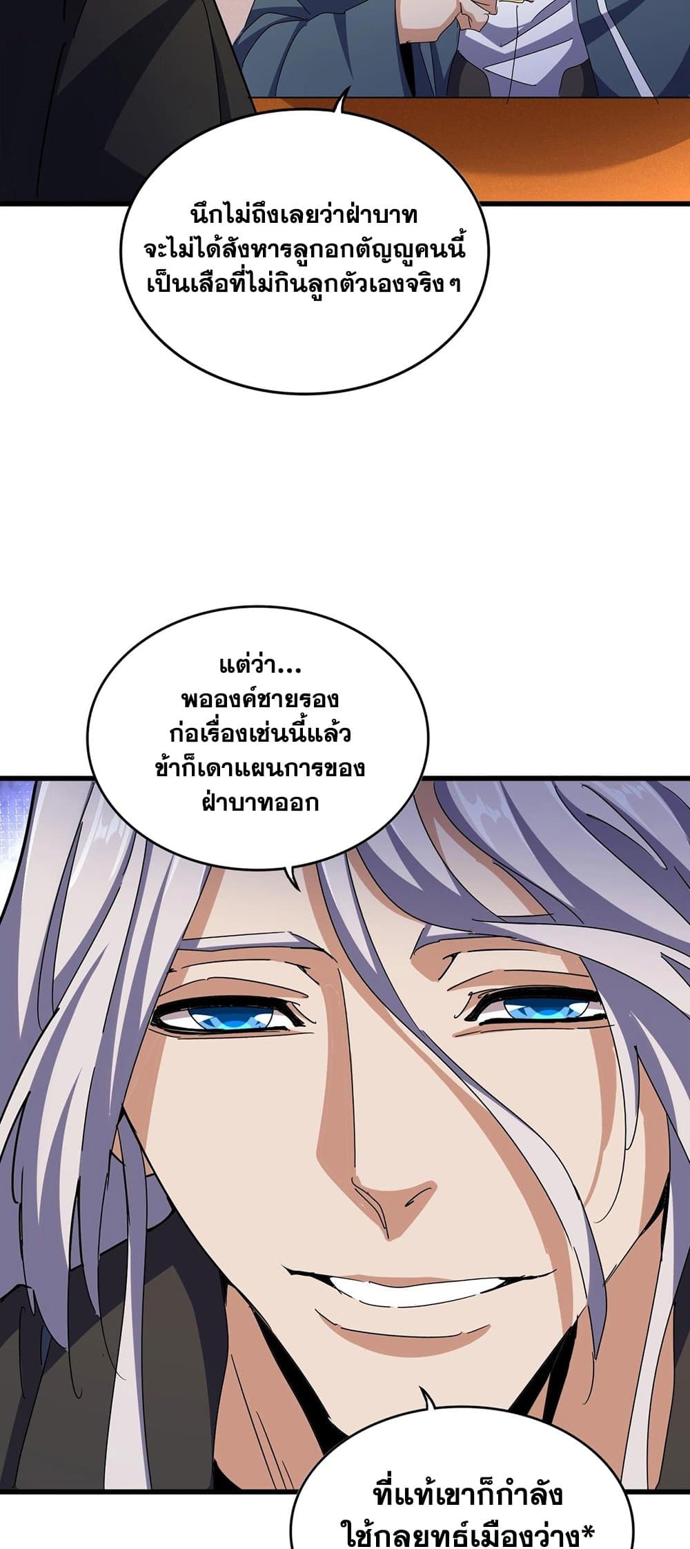 Magic Emperor ราชาจอมเวทย์ ตอนที่ 470 page 3