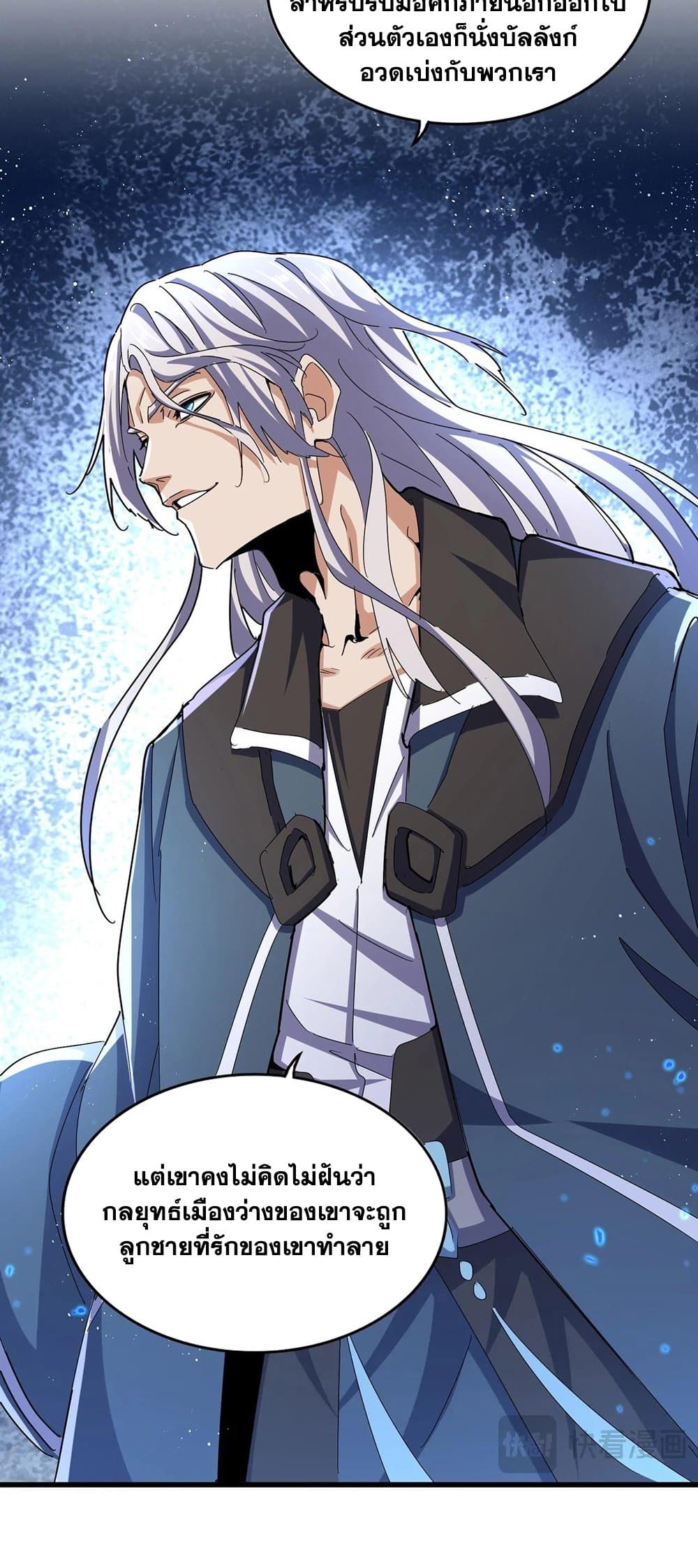 Magic Emperor ราชาจอมเวทย์ ตอนที่ 470 page 5