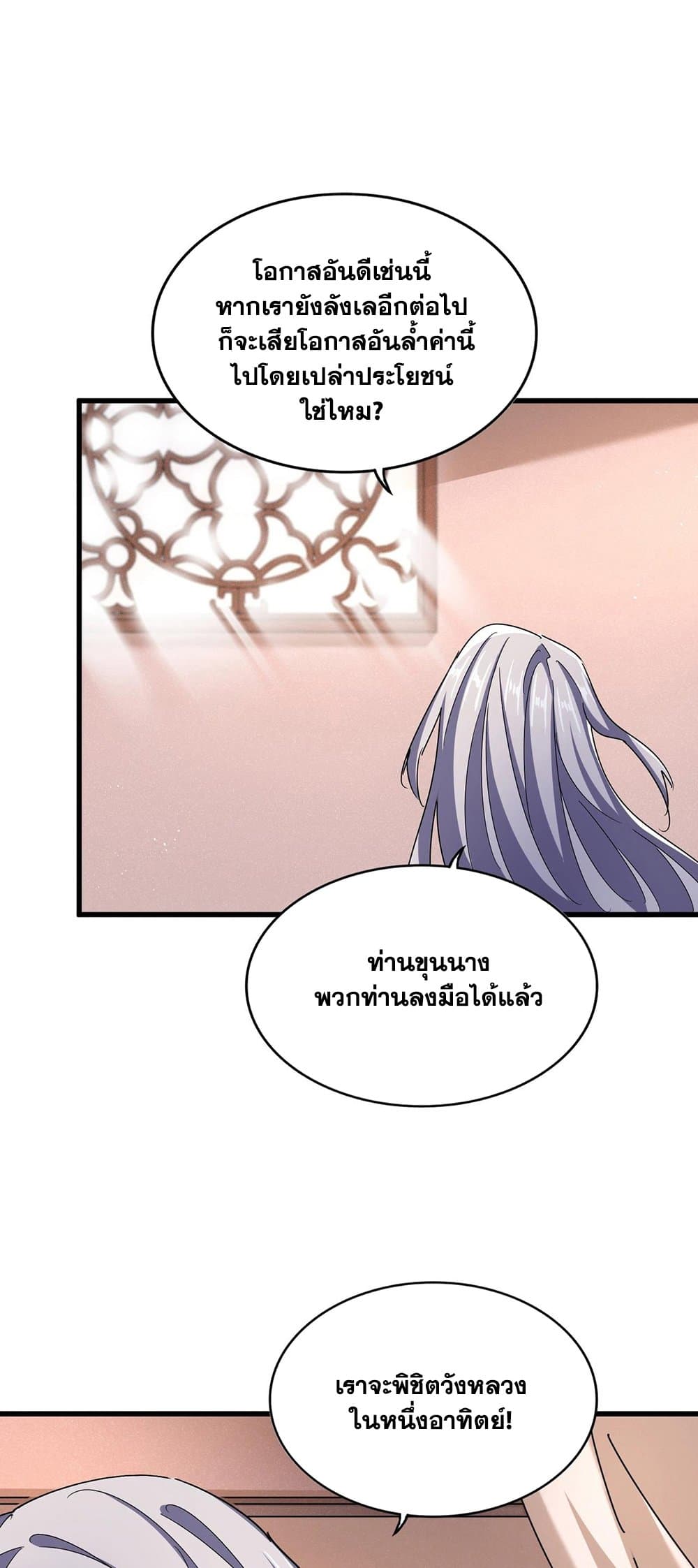 Magic Emperor ราชาจอมเวทย์ ตอนที่ 470 page 6