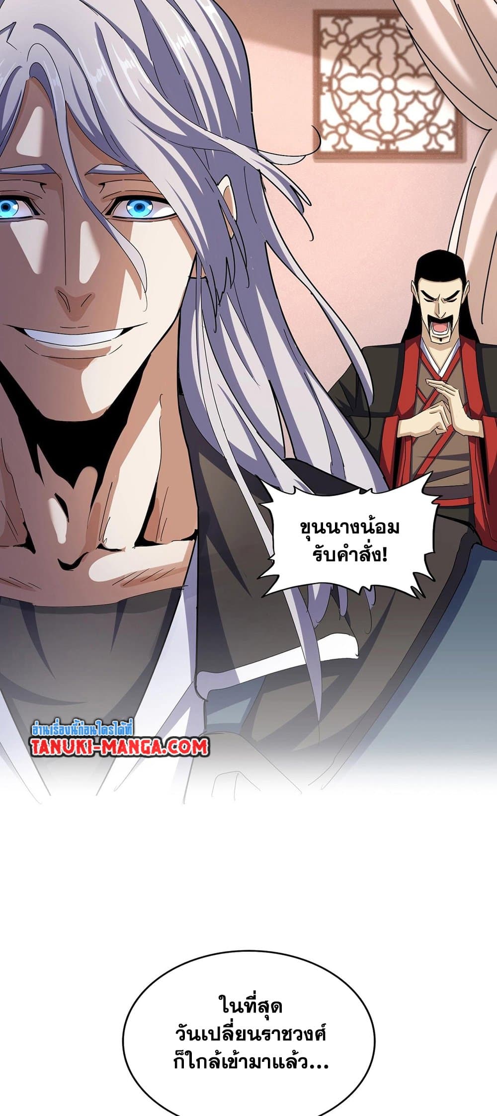 Magic Emperor ราชาจอมเวทย์ ตอนที่ 470 page 7