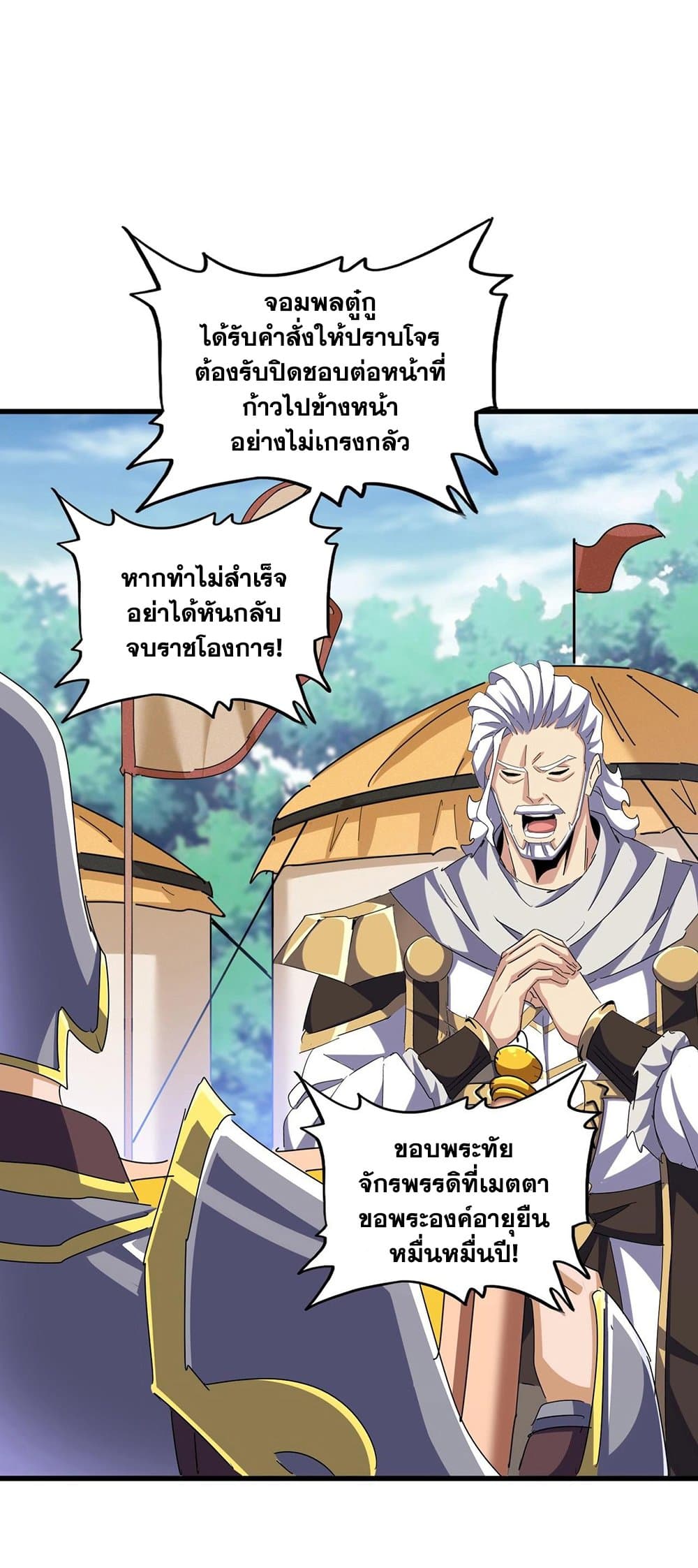 Magic Emperor ราชาจอมเวทย์ ตอนที่ 470 page 9