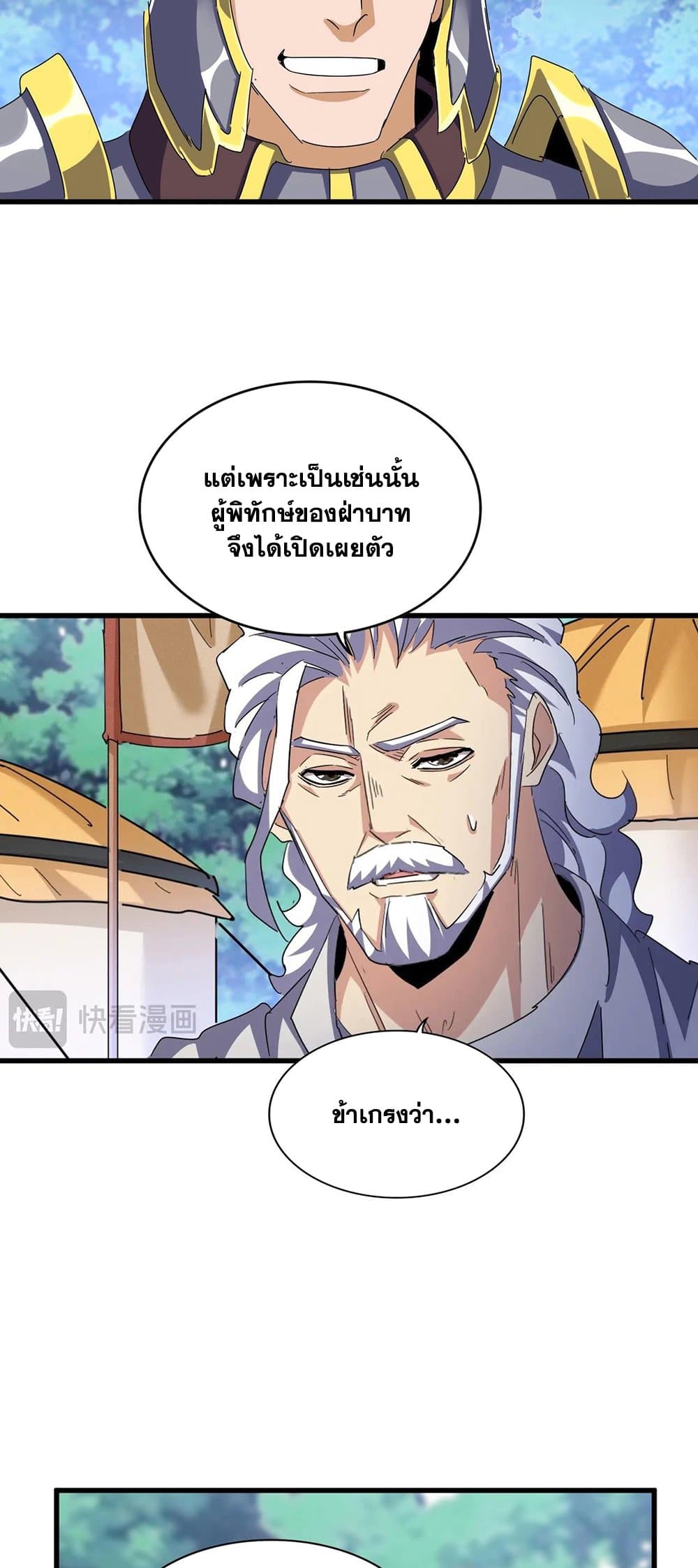 Magic Emperor ราชาจอมเวทย์ ตอนที่ 470 page 11
