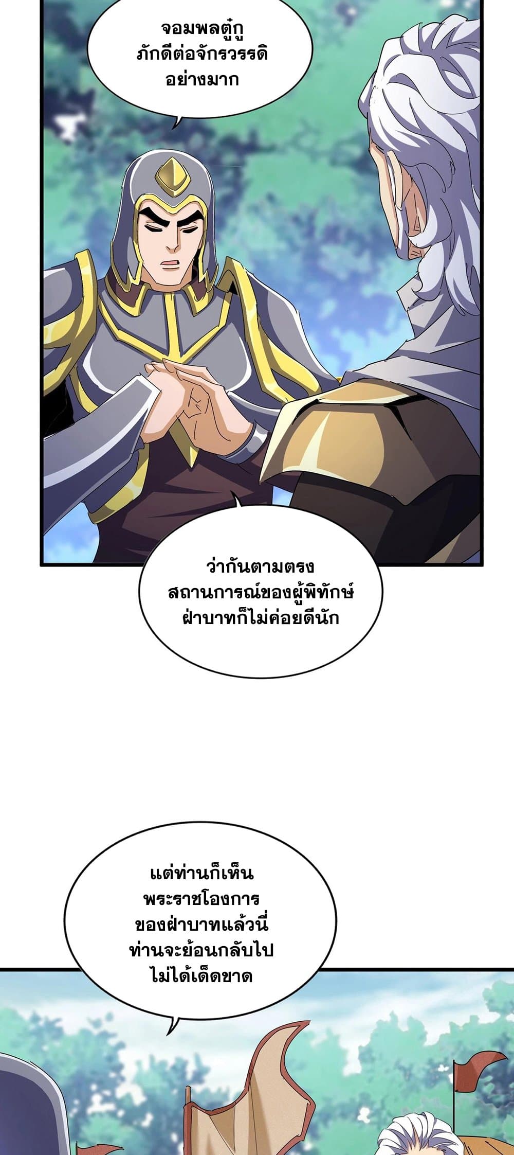 Magic Emperor ราชาจอมเวทย์ ตอนที่ 470 page 12