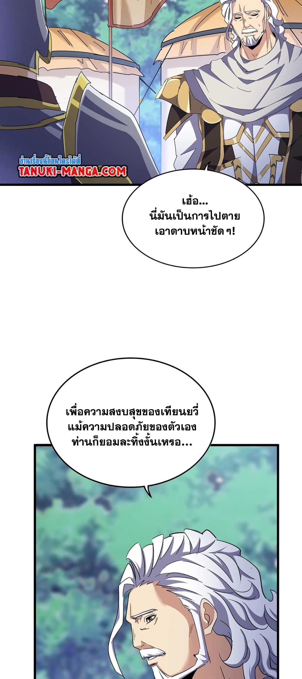 Magic Emperor ราชาจอมเวทย์ ตอนที่ 470 page 13