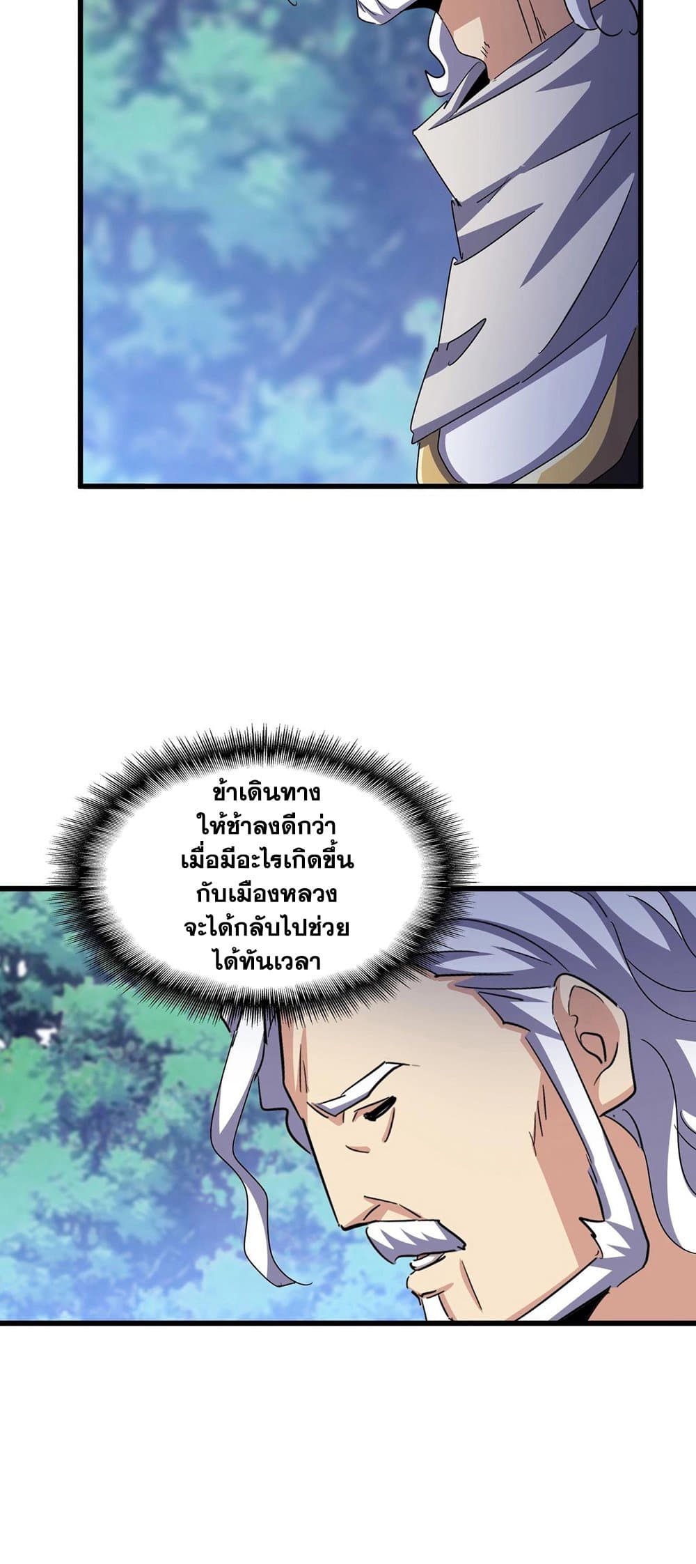 Magic Emperor ราชาจอมเวทย์ ตอนที่ 470 page 14