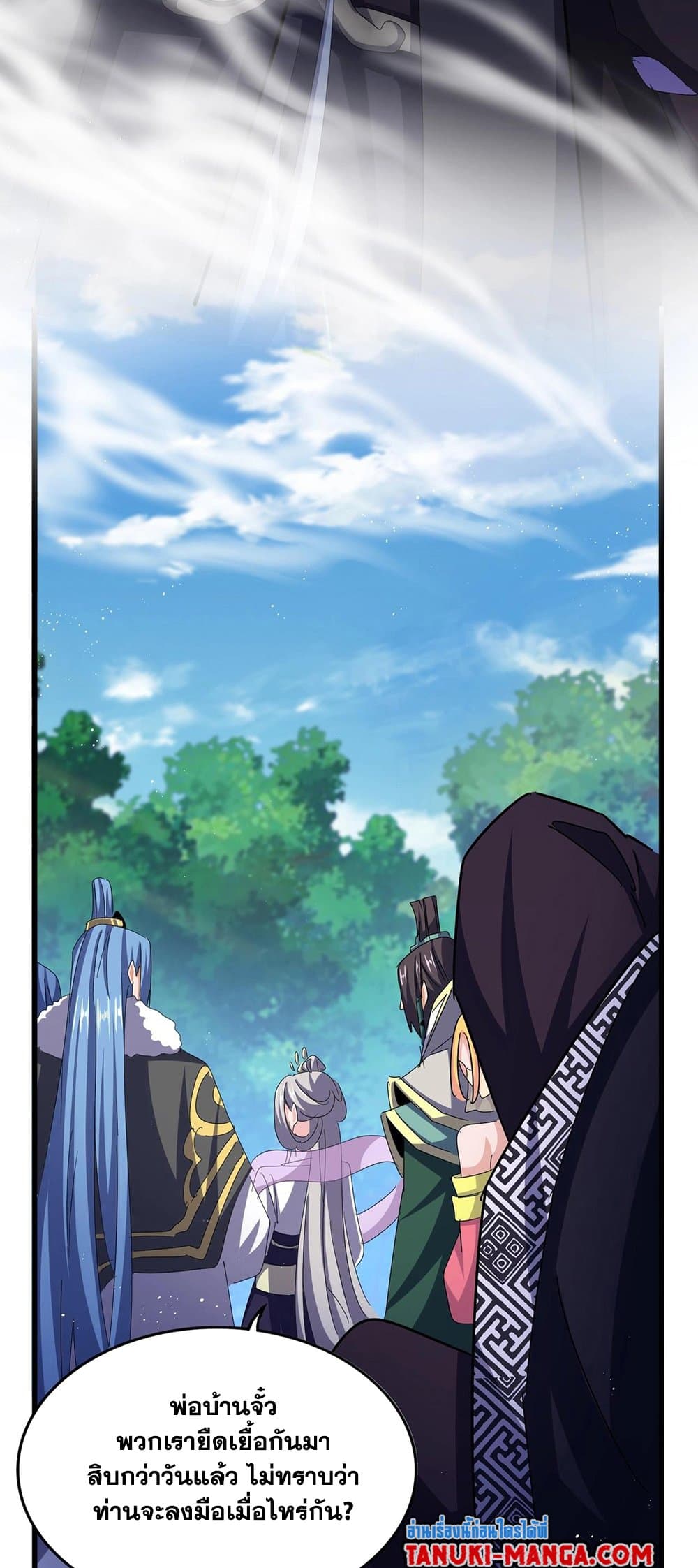Magic Emperor ราชาจอมเวทย์ ตอนที่ 470 page 20