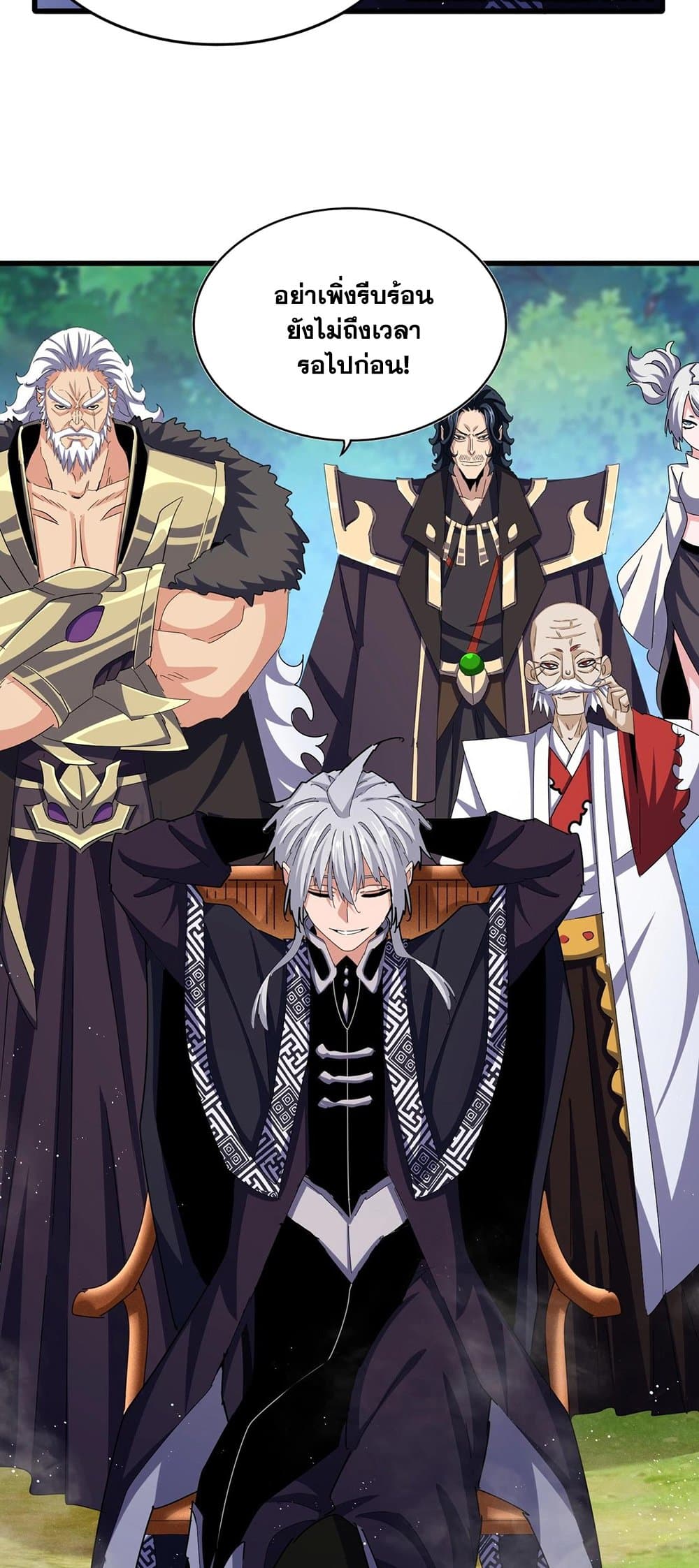 Magic Emperor ราชาจอมเวทย์ ตอนที่ 470 page 21