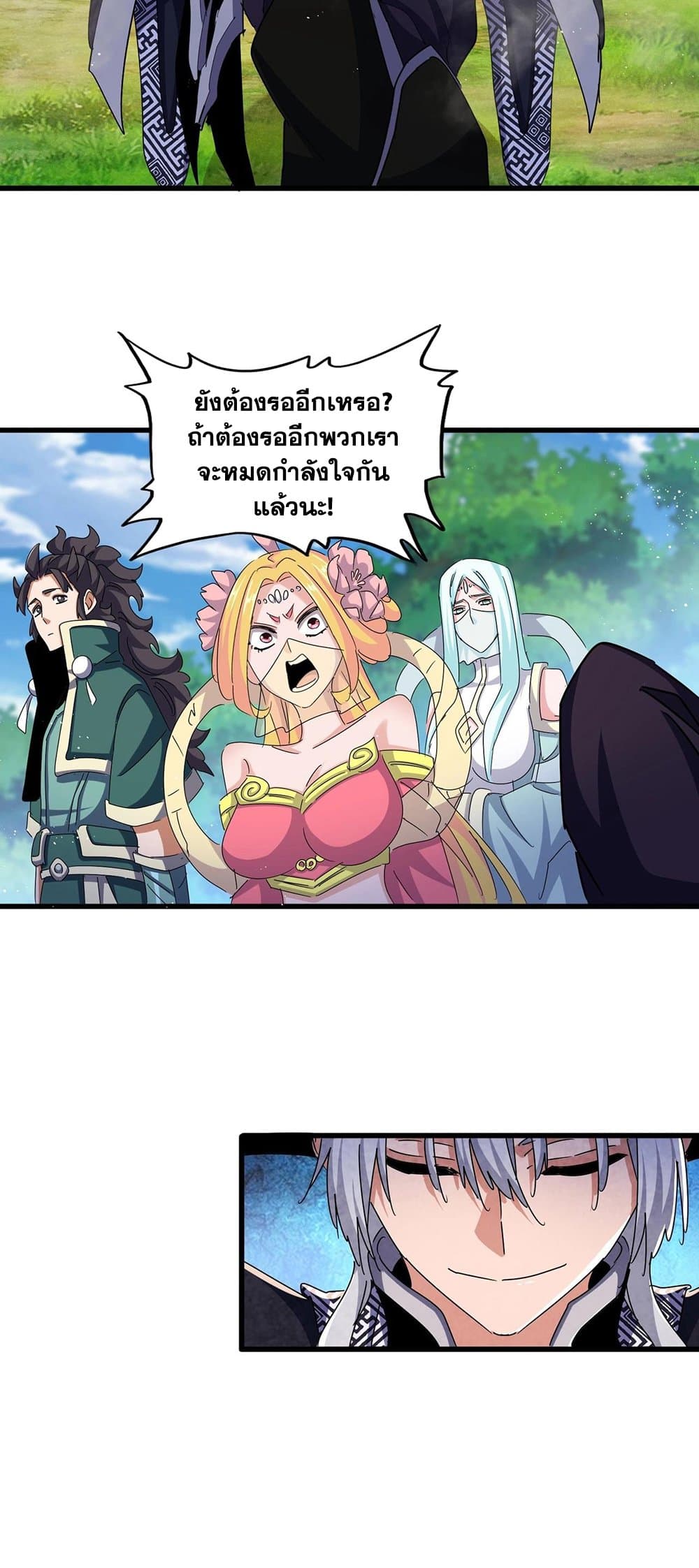 Magic Emperor ราชาจอมเวทย์ ตอนที่ 470 page 22