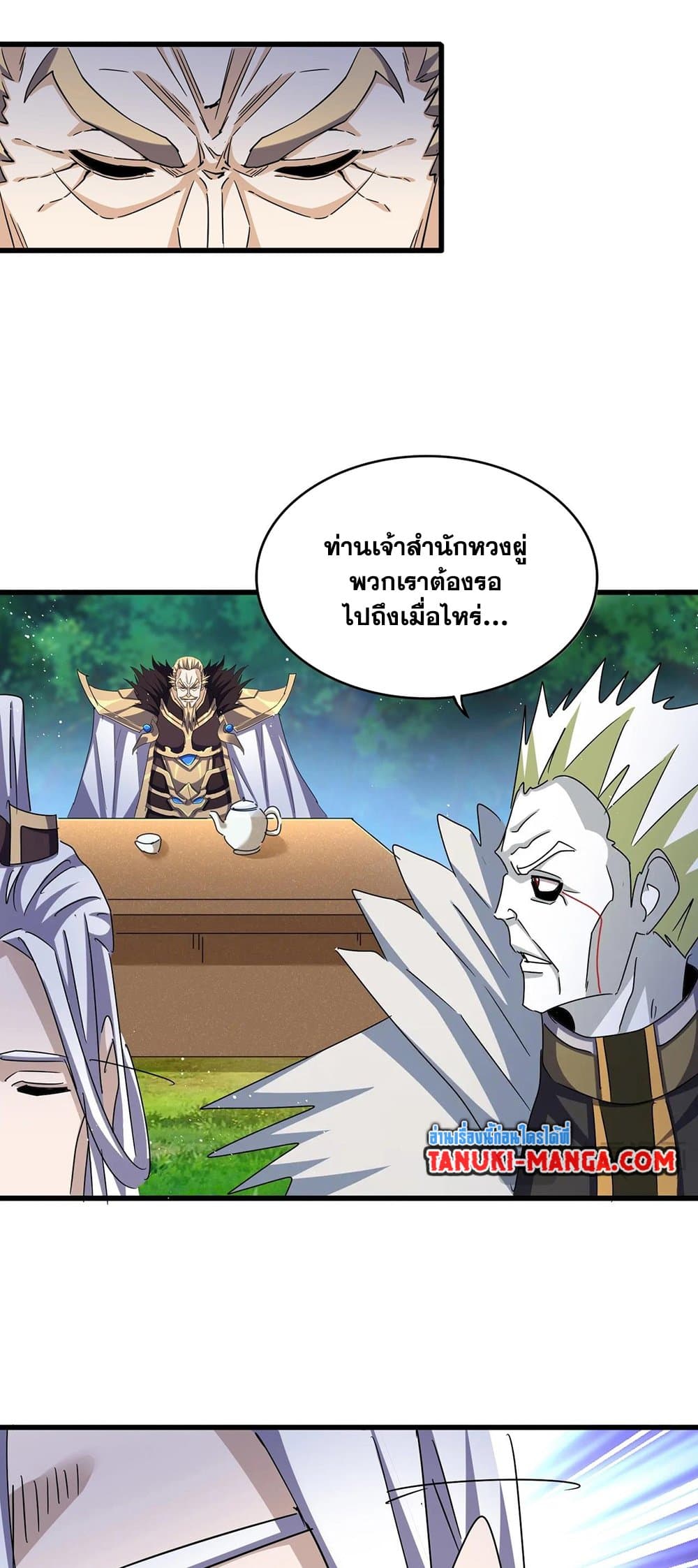 Magic Emperor ราชาจอมเวทย์ ตอนที่ 470 page 23