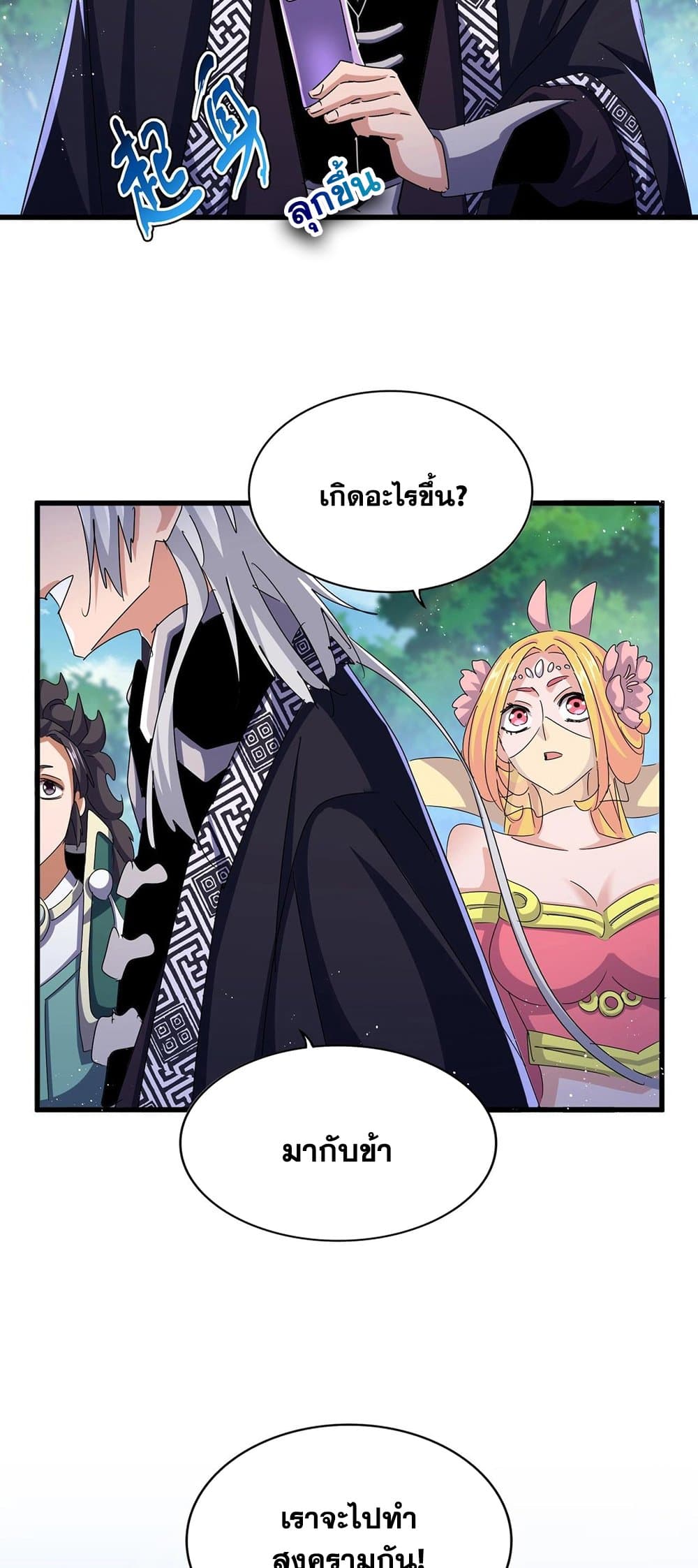 Magic Emperor ราชาจอมเวทย์ ตอนที่ 470 page 27