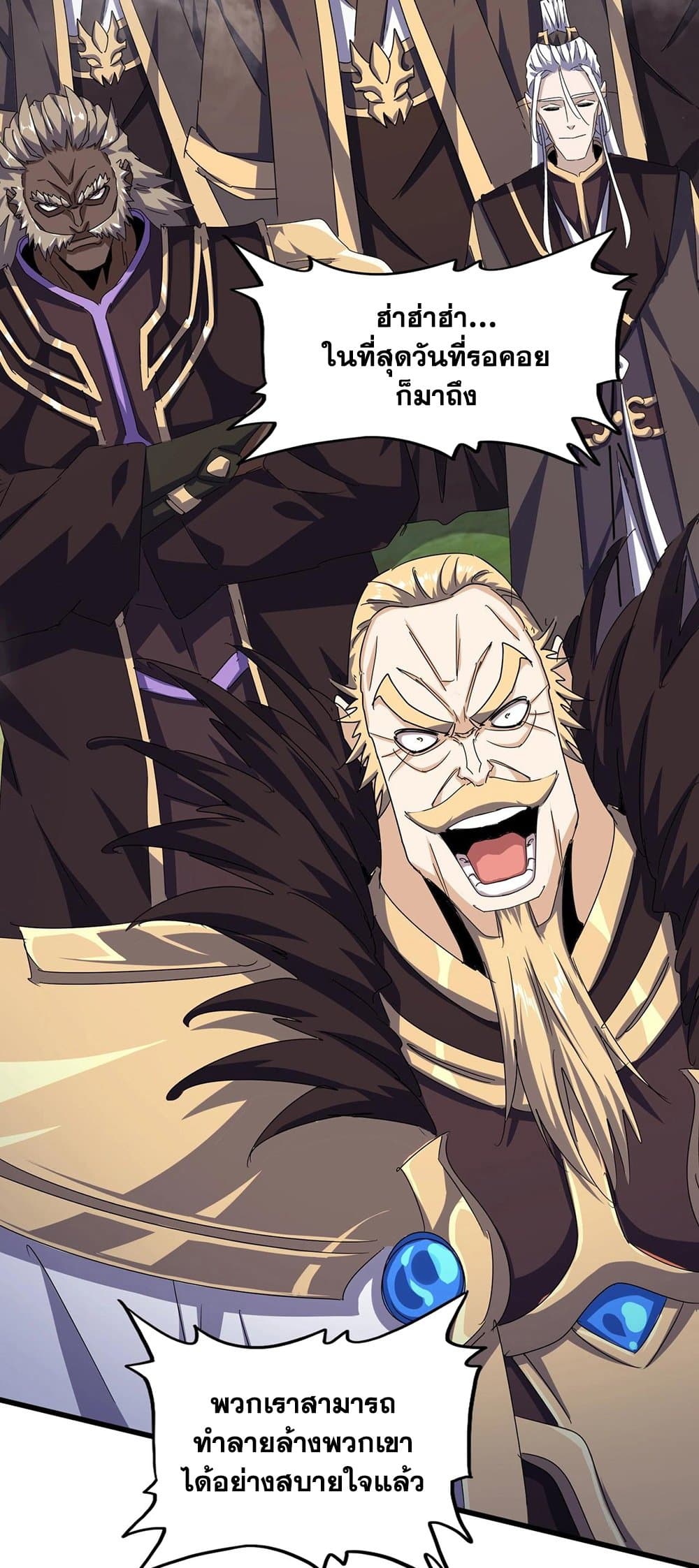 Magic Emperor ราชาจอมเวทย์ ตอนที่ 470 page 32