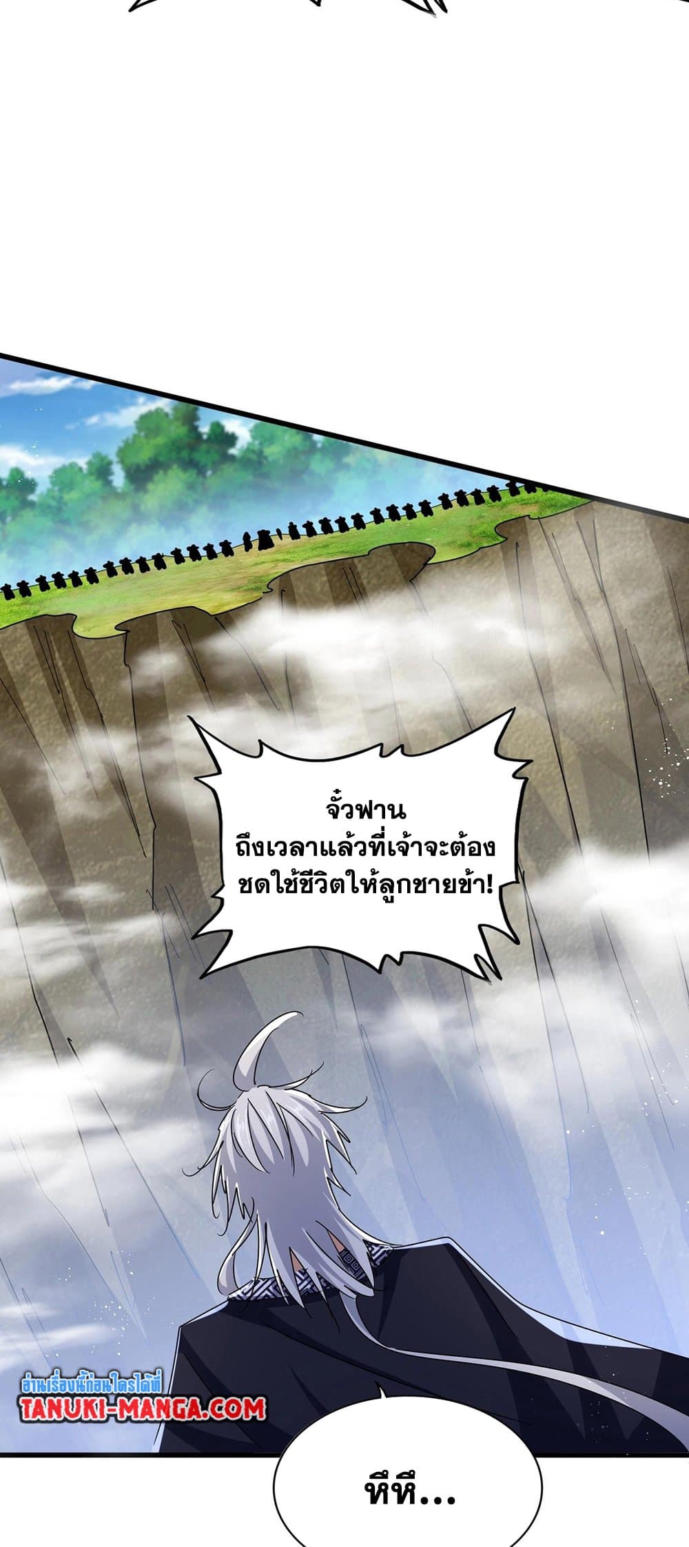 Magic Emperor ราชาจอมเวทย์ ตอนที่ 470 page 33