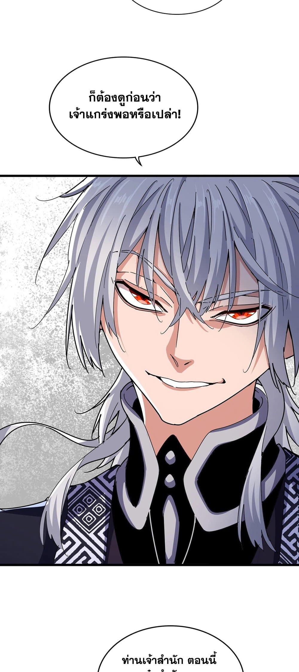 Magic Emperor ราชาจอมเวทย์ ตอนที่ 470 page 34