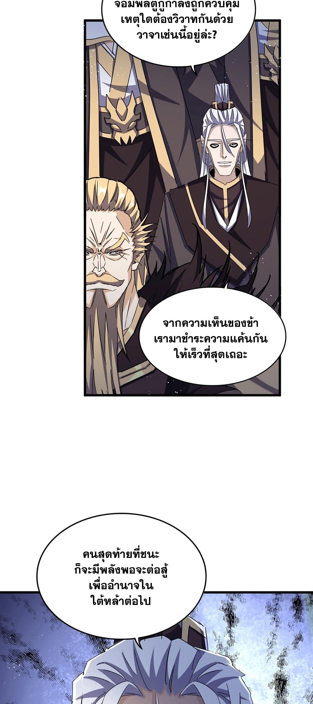 Magic Emperor ราชาจอมเวทย์ ตอนที่ 470 page 35