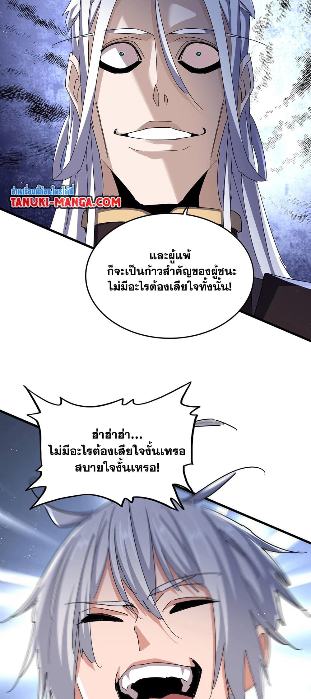 Magic Emperor ราชาจอมเวทย์ ตอนที่ 470 page 36