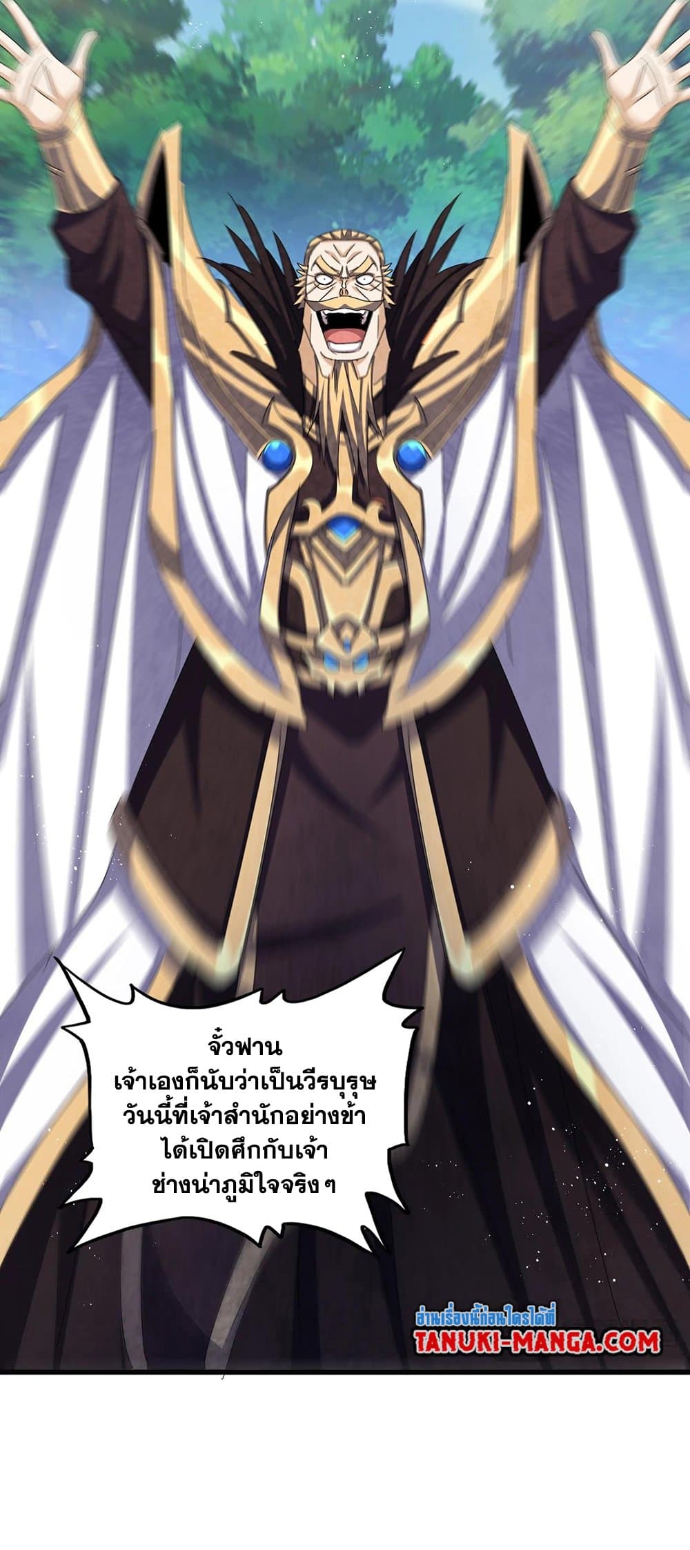 Magic Emperor ราชาจอมเวทย์ ตอนที่ 470 page 38