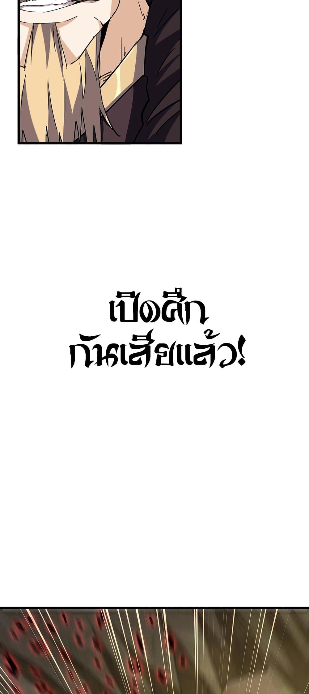 Magic Emperor ราชาจอมเวทย์ ตอนที่ 470 page 40