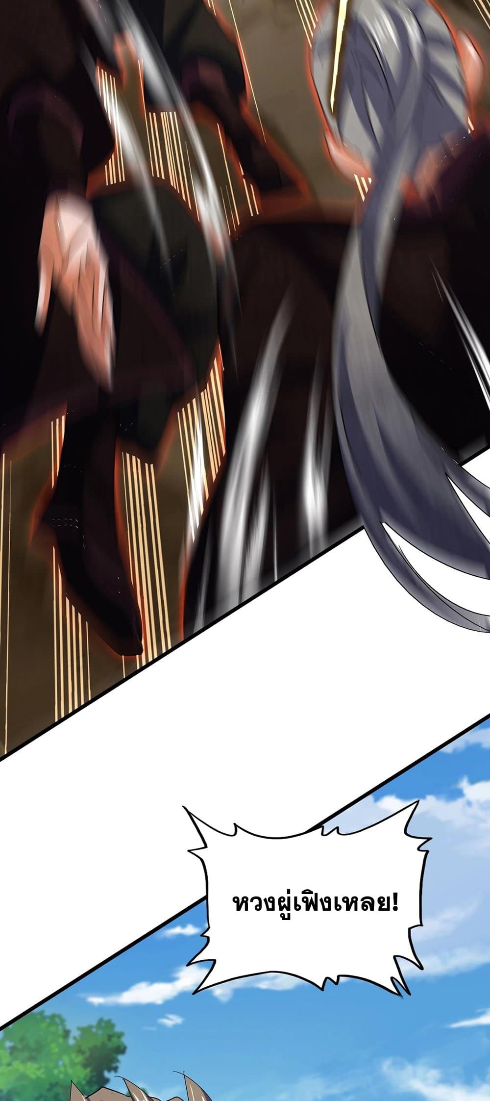 Magic Emperor ราชาจอมเวทย์ ตอนที่ 470 page 43