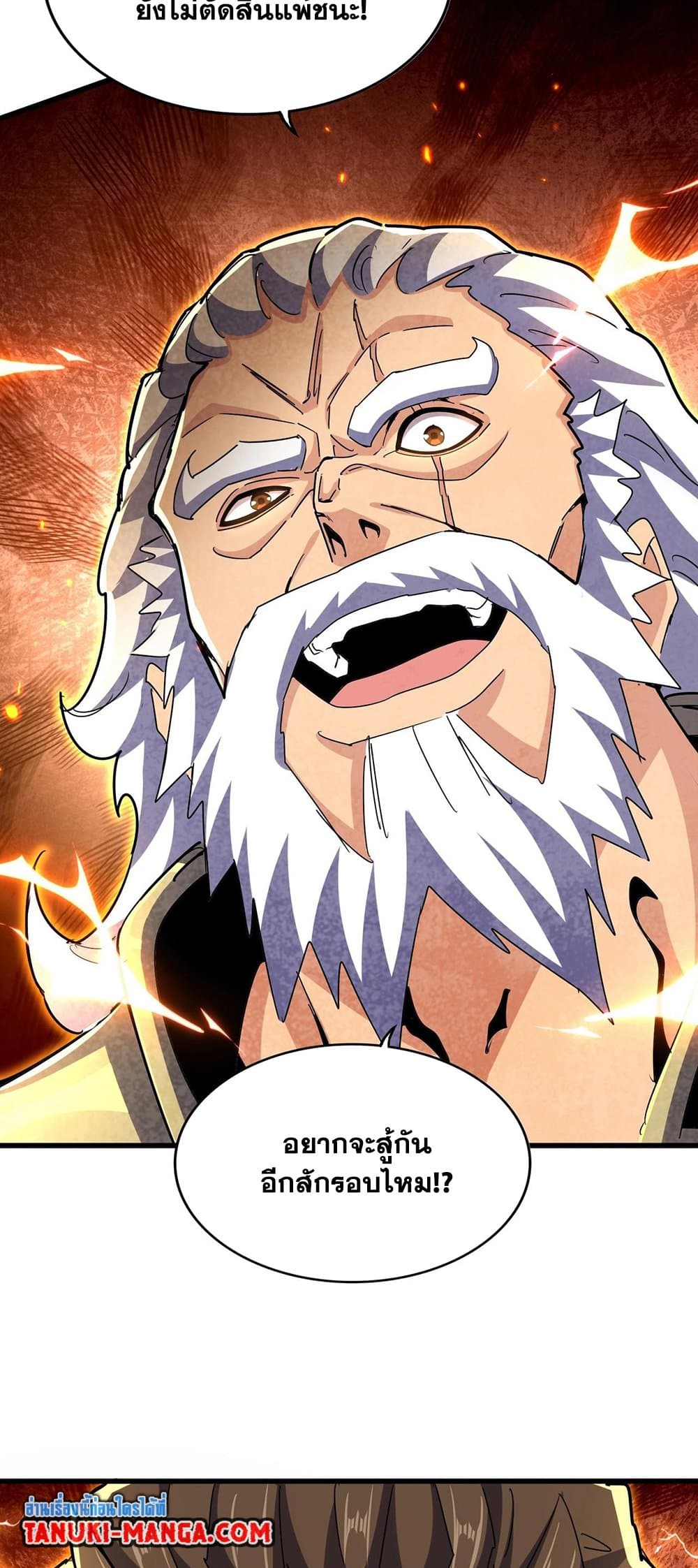 Magic Emperor ราชาจอมเวทย์ ตอนที่ 470 page 46